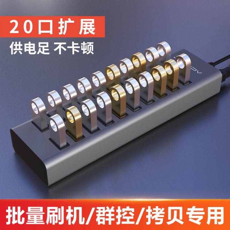 usb2.0分线器20口集线器带电源多功能扩展HUB笔记本电脑手机充电