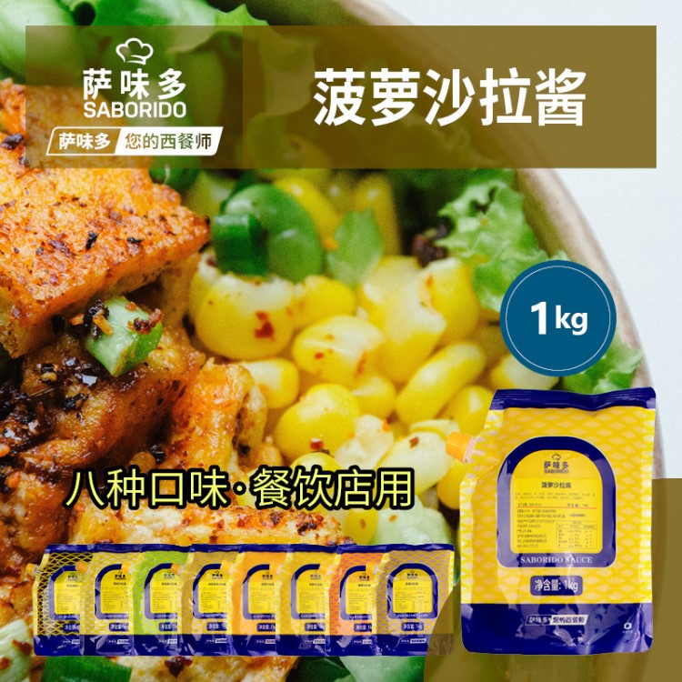 韓味樂薩味多菠蘿味沙拉果味醬1kg餐飲店用拌蔬菜水果壽司三明治