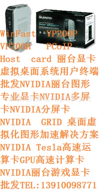 WinFast VP200P VP200H PCoIP Host  card 虛擬桌面系統(tǒng)用戶終端