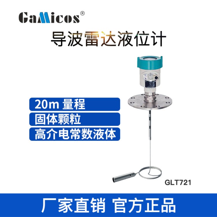 GLT72 固體粉塵顆粒 高溫高壓 腐蝕性液體 導(dǎo)波雷達(dá)液位計(jì)