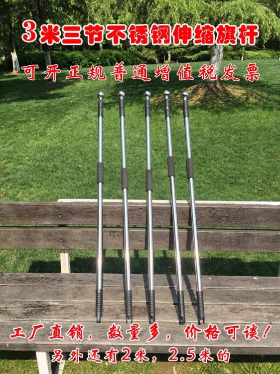 旗桿 三米旗桿 三米三節 2,3,4號旗桿
