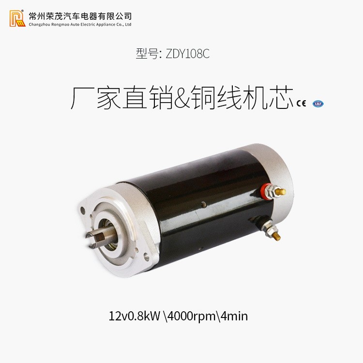 ZDY108C永磁電動(dòng)機(jī) 12V800W直流動(dòng)力單元電機(jī) 電動(dòng)堆高車電機(jī)