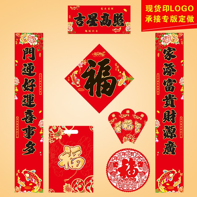 大禮包春聯(lián)定制 平安保險(xiǎn)廣告 新年對(duì)聯(lián)福字紅包亮面 印金色