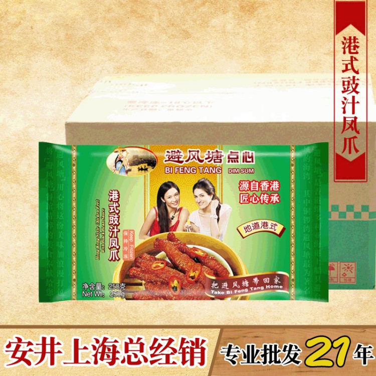 避風(fēng)塘港式豉汁鳳爪 經(jīng)典美味鳳爪速食 250g*12包整箱批發(fā)