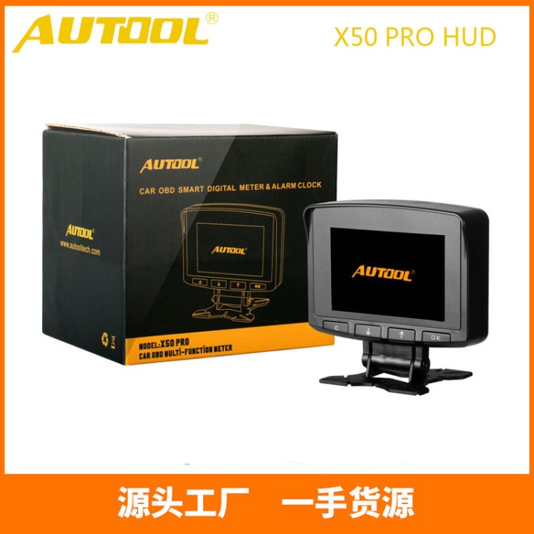 AUTOOL X50 PRO車載hud抬頭顯示導(dǎo)航 汽車抬頭顯示器投影速度顯示