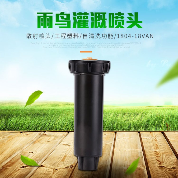 美國雨鳥散射噴頭1800-18VAN 地埋噴頭園林灌溉設(shè)備 廠家直銷