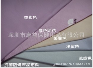 潔爾爽供應(yīng)防螨遠(yuǎn)紅外負(fù)離子布 防螨床品布 舒適環(huán)保