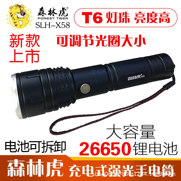 森林虎X58強(qiáng)光手電筒T6led充電調(diào)焦禮品鋁合金多功能照明手電批發(fā)