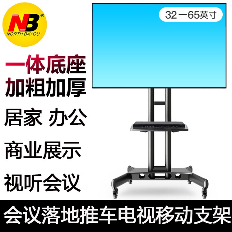 NB CA55液晶電視推車(chē)電視機(jī)移動(dòng)落地支架旋轉(zhuǎn)升降支架掛架32-65寸