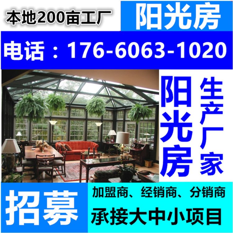 濟寧梁山曲阜斷橋鋁陽光房航天級鋁合金中空玻璃隔熱別墅定制遮陽