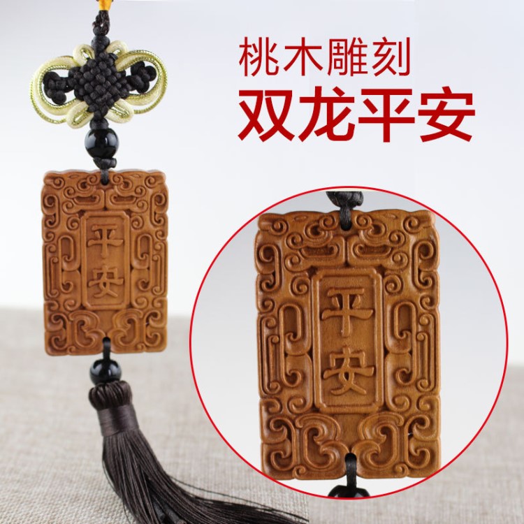 廠家批發(fā)桃木汽車掛件木質(zhì)車掛包掛飾品實木雕刻工藝品禮品吊墜