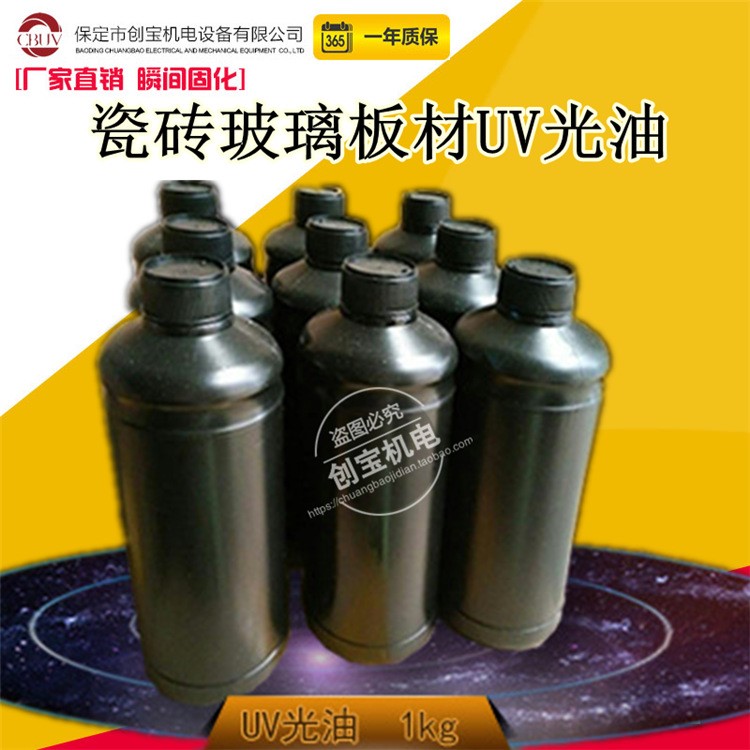 噴涂光油 環(huán)保 UV光油 3D背景墻大理石瓷磚專用面漆石材UV清漆