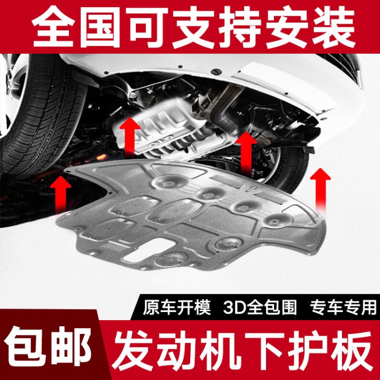 適用于1819款起亞煥馳凱紳智跑福瑞迪保護發(fā)動機底盤改裝甲下護板