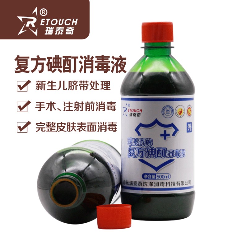 廠家直銷500復(fù)方碘酊消毒液 醫(yī)用皮膚注射傷口殺菌碘酒碘伏消毒液