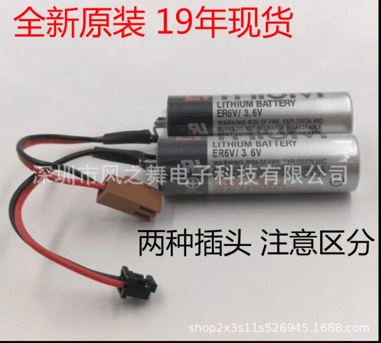 原裝TOSHIBA東芝 ER6V 3.6V/ER6VC119A/ER6VC119B三菱M70系統電池
