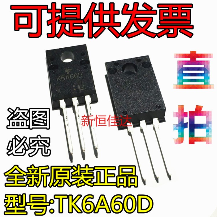 TK6A60/TK6A60D/K6A60 高壓場效應(yīng)三極管N溝道 TO220F 全新原裝