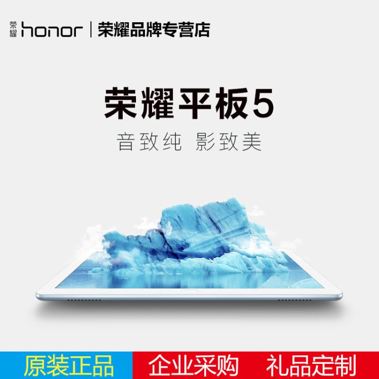 榮耀平板5 10.1寸 4G通話wifi平板電腦安卓智能游戲影音二合一