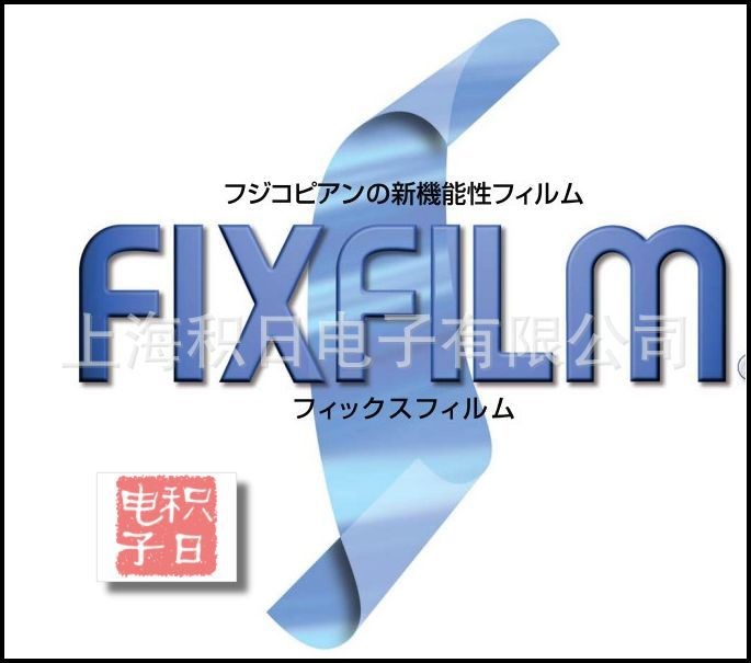 富士FIXFILM HG2-50透明防靜電PET保護(hù)膜