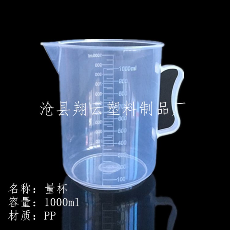 塑料量杯1000ml燒杯PP塑料杯帶柄量杯1L計量測量杯烘焙奶茶店專用