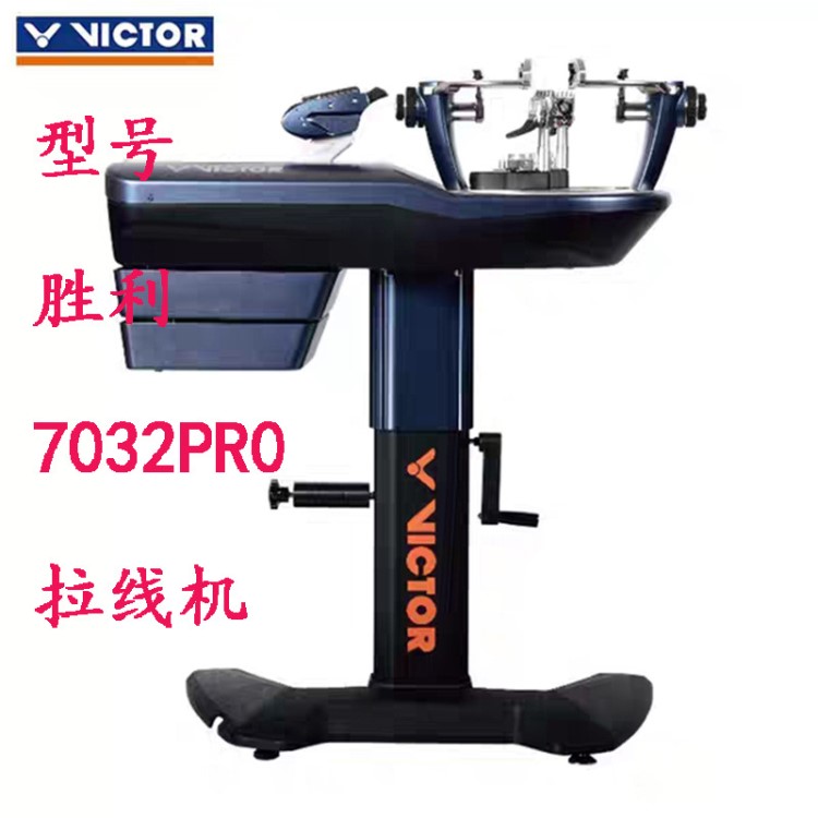 victor威克多穿線機勝利電子羽毛球拍拉線機器7032PRO