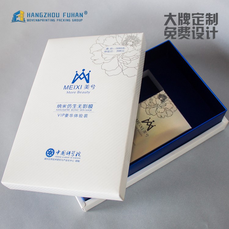通用包裝面膜紙盒包裝盒 禮品天地蓋盒 內含EVA裱植絨灰板紙紙盒