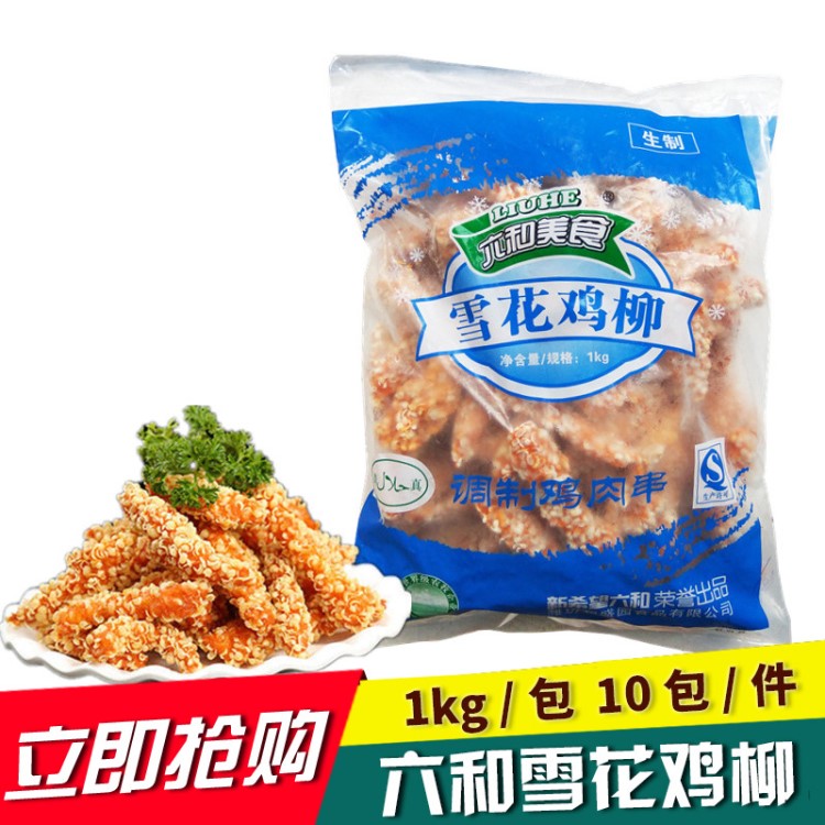 六和雪花雞柳雪花排條 1Kg/包 臺灣無骨雞柳肉半成品 油炸品小吃