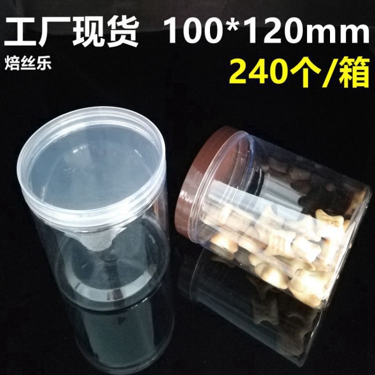 10*12PET透明螺旋蓋塑料餅干盒/點心桶/儲物罐/糖果桶/密封罐工廠