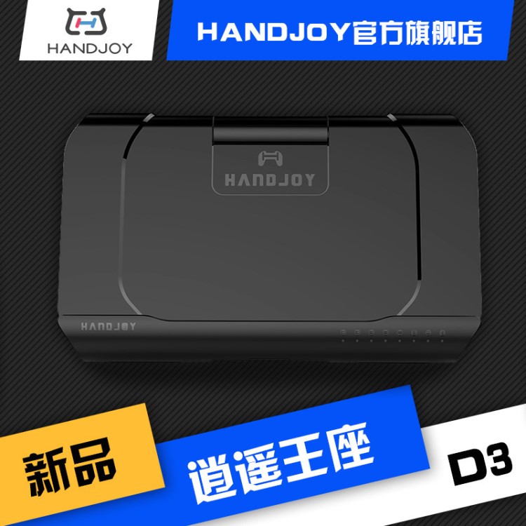 Handjoy逍遥座D3吃鸡神器绝地求生刺激战场手机苹果安卓游戏CF