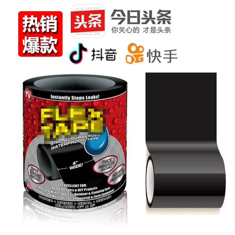 廠家直銷 特惠 flex 美國強力防水膠帶水管管道快速補漏修補膠布