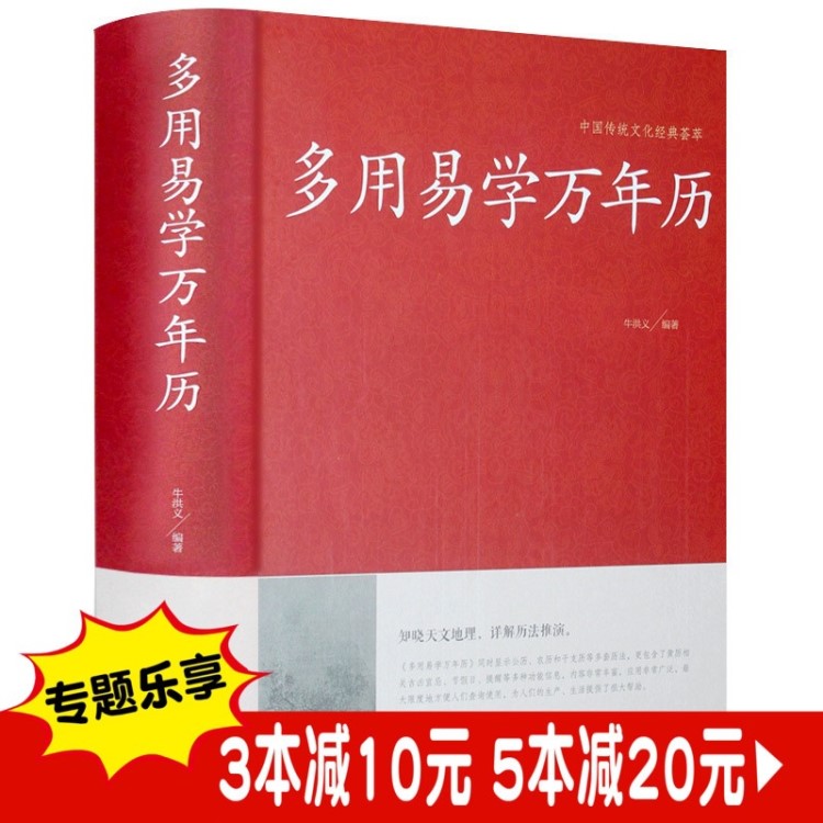 多用易學(xué)萬年歷 易經(jīng) 周易推算 中華萬年歷全書 老黃歷 周易全書