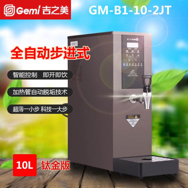 吉之美開水器/GM-B1-10-2JT(S)/吉之美吧臺(tái)開水機(jī)10升不銹鋼/奶茶