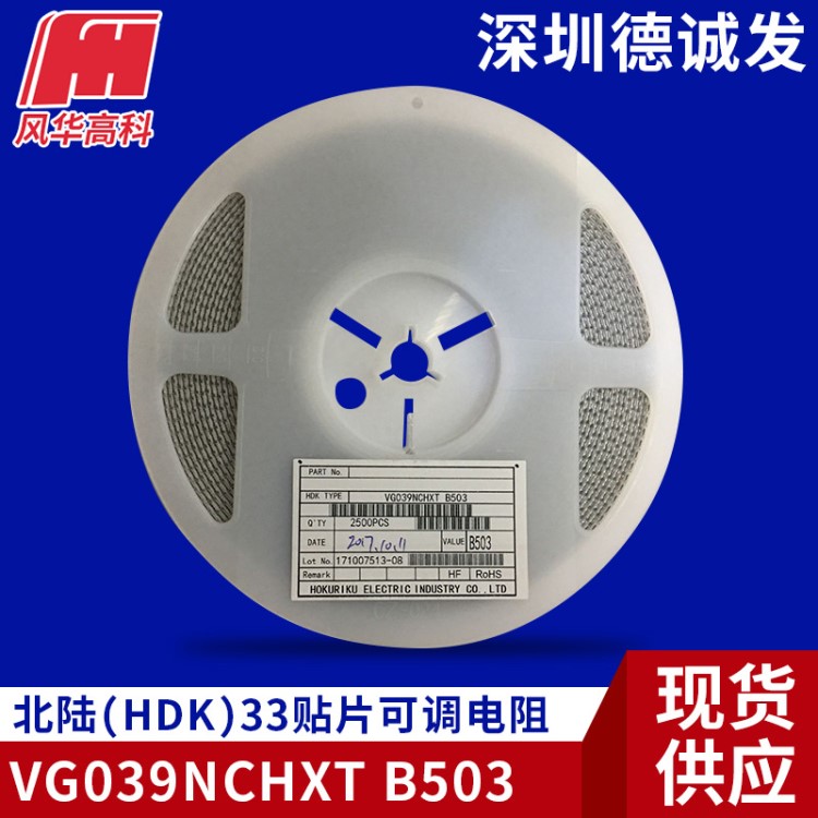 北陸（HDK）33貼片可調(diào)電阻VG039NCHXT B503電位器 微調(diào)電阻