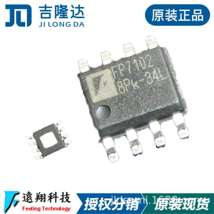 臺(tái)灣遠(yuǎn)翔FP7102DR-LF FP7102 SOP8 LED驅(qū)動(dòng)管理芯片 全新原裝