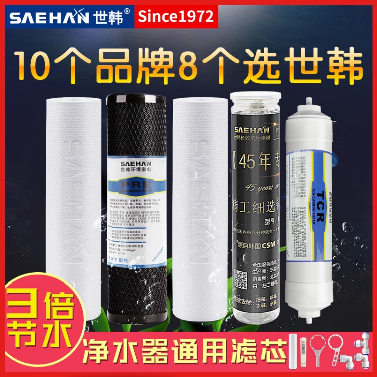 世韓凈水器濾芯通用套裝CW-2000UZD水機家用10寸PP棉凈水機濾芯