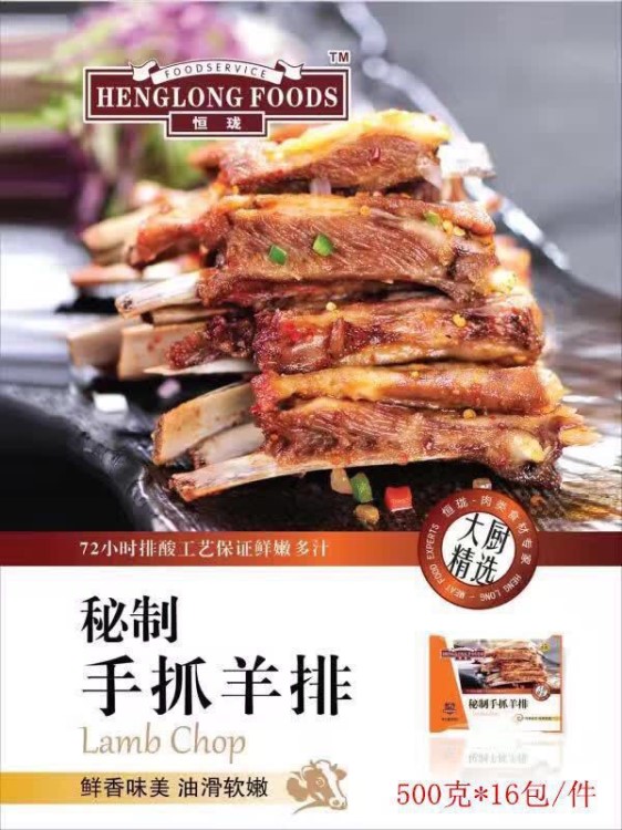 酒店特色菜 手抓 羊排 羊肋排 腌制調(diào)味半成食材品 500克/袋