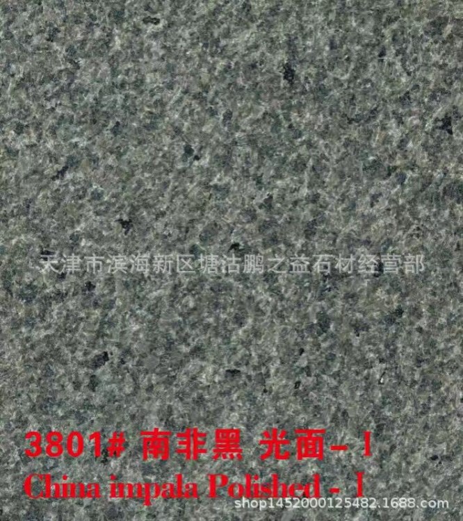 福鼎黑 珍珠黑 中國黑 蒙古黑  黑板 天津 浙江 上海 石材供應(yīng)商