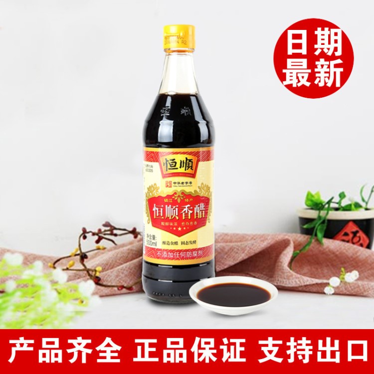 江蘇鎮(zhèn)江經典恒順香醋500ml*12瓶 糯米香醋 糧食釀造 固態(tài)發(fā)酵