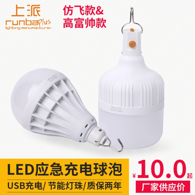 led应急球泡灯 usb充电灯泡 led夜市地摊灯照明智能节能可充电