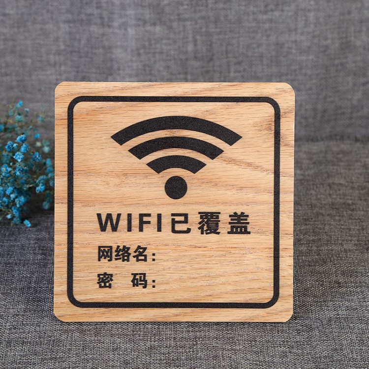 廠家直銷wifi已覆蓋溫馨提示標(biāo)牌 簡約醒目貼牌熱門立牌定制批發(fā)