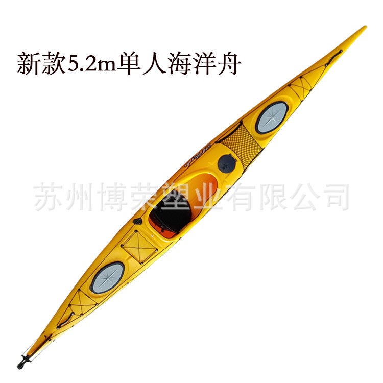 5.2m單人塑料皮劃艇 海洋舟 旅行舟 硬艇 賽艇 游樂艇 塑料小船