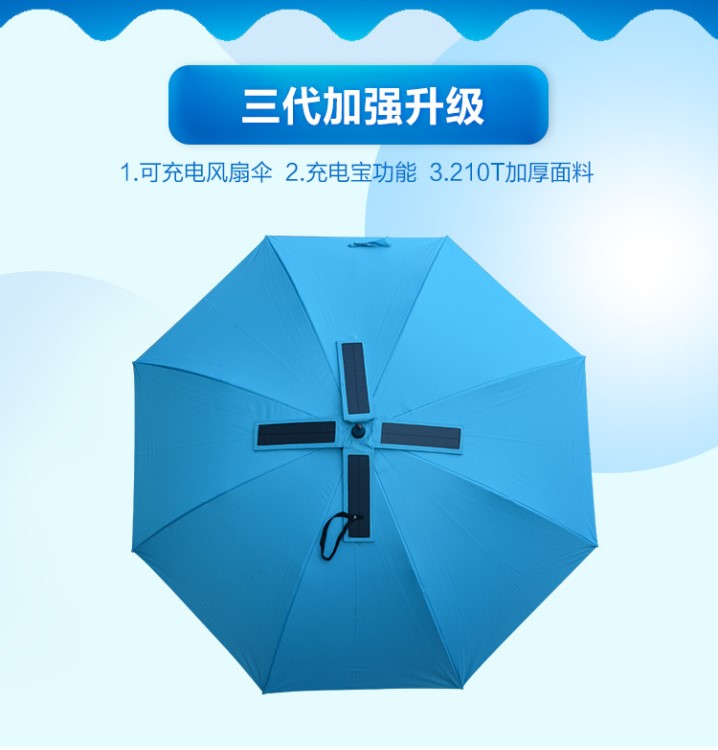 廠家供貨風扇傘太陽能充電傘手機電源廣告?zhèn)銇韴D定制LOGO功能雨傘