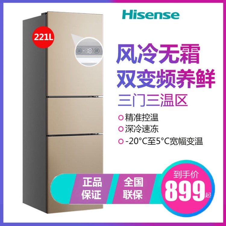 海信三門冰箱221/249升家用小型節能宿舍出租房家用雙門電冰箱