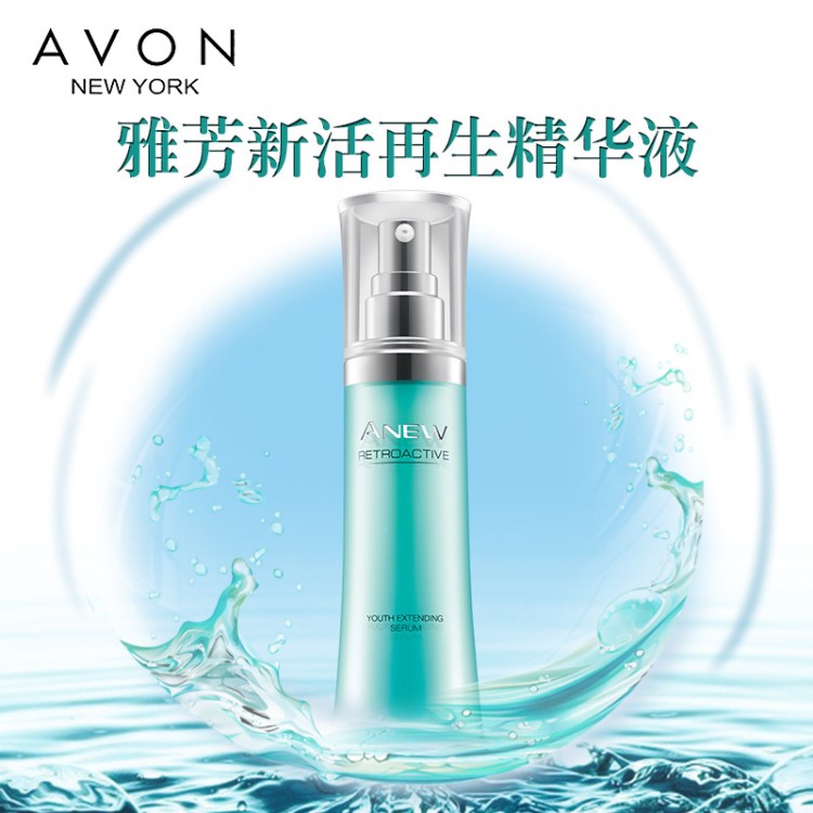 Avon/雅芳專柜 第6代 新活再生精華液30ml 滋養(yǎng)水潤 密集修護(hù)