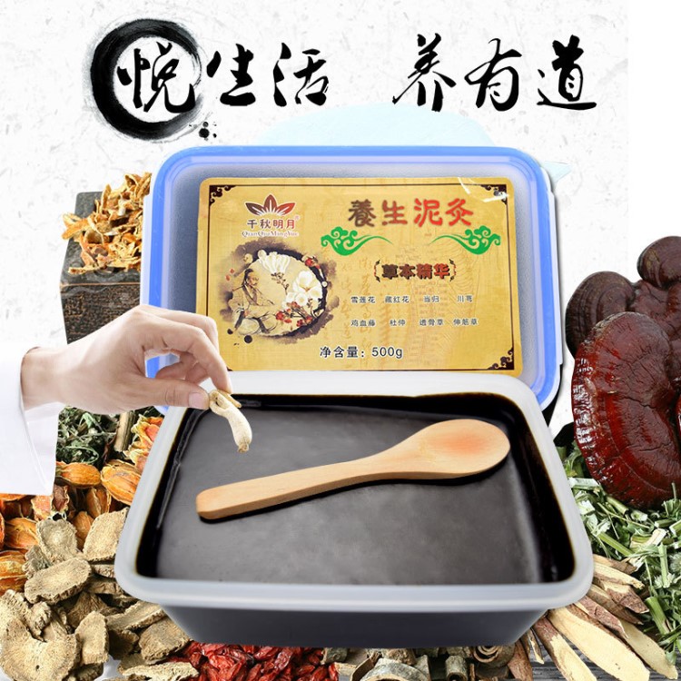 厂家直销 千秋明月乐扣500g 养生草本泥膏中药粉肩颈暖宫泥灸批发