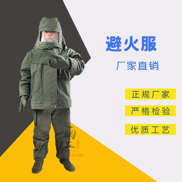 廠家直銷 消防員避火服耐高溫服 耐高溫防燙防護(hù)服 防火高溫服