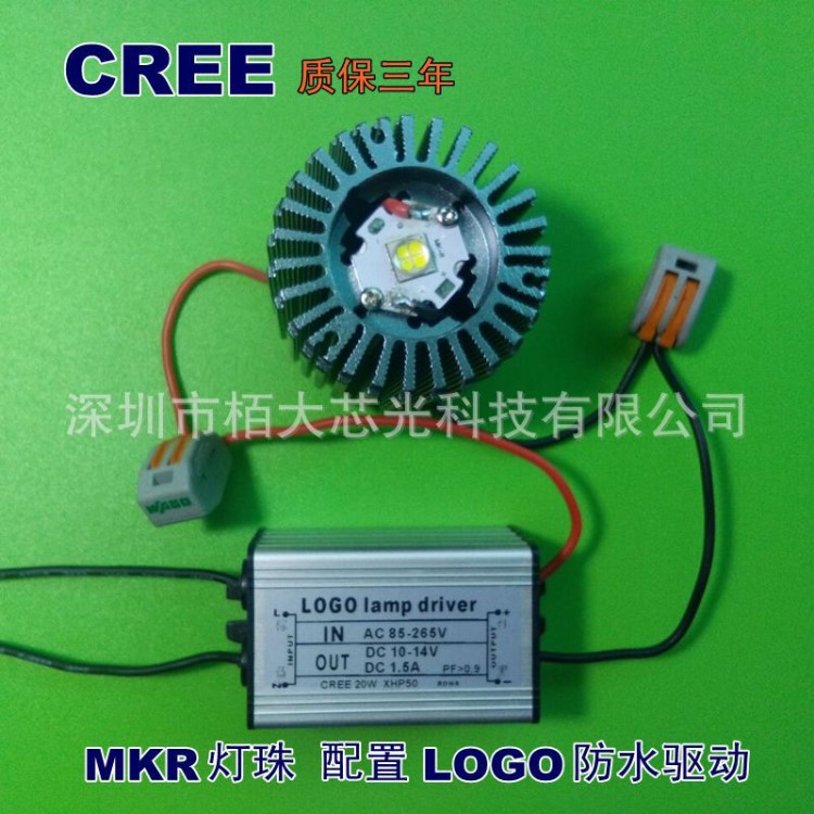 爆款美國CREE芯片 MKR 12V logo投影燈大功率LED燈珠及驅(qū)動電源