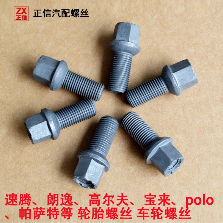 大眾帕薩特B5領馭寶來速騰邁騰POLO勁情取朗逸高爾夫輪胎輪轂螺絲