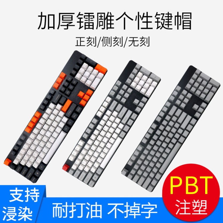 機(jī)械鍵盤(pán)個(gè)性鍵帽 FILCO側(cè)刻白色鈦黑色自如大碳 PBT87/104/108