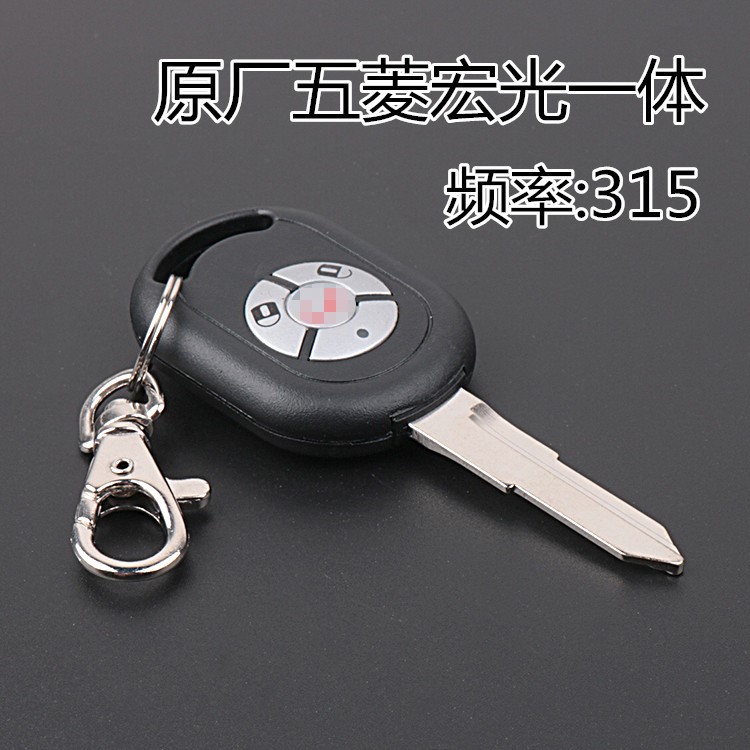 適用于五菱宏光一體遙控器鑰匙 汽車專用防盜鑰匙改裝匹配替換