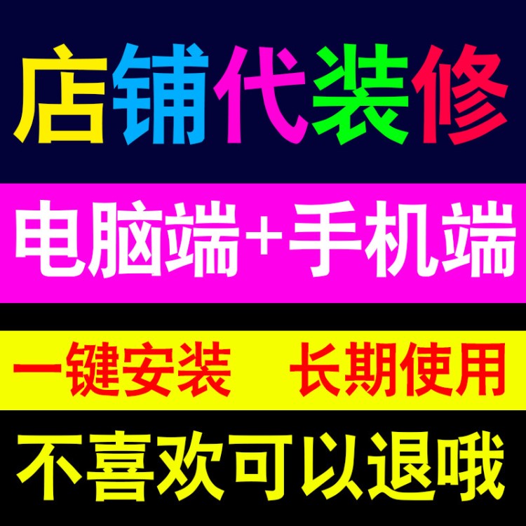 淘寶網(wǎng)店鋪裝修設(shè)計手機首頁詳情頁海報美工定制作詳情350模板版